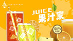 果汁海报