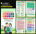 2026职业病防治法宣传周