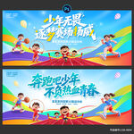运动会