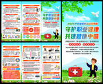 2026年职业病宣传周三折页