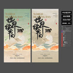 2026 世界读书日国风海报