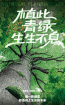 植物生命感宣传绿化海报分层