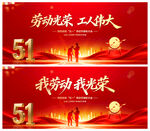 五一劳动节
