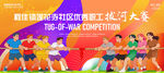 拔河比赛