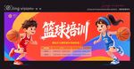 篮球培训招生宣传海报