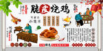 脆皮烤鸡背景墙