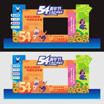 五四青年节美陈