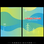 国家电网画册手册封面设计 