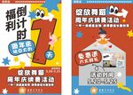 福利1折购周年庆活动海报