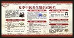 夏季中医养生知识宣传栏