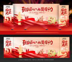 劳动节舞台背景