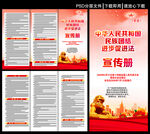 民族团结进步促进法三折页