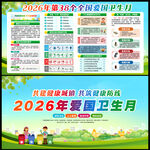 爱国卫生月