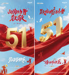 五一劳动节蓝天风景海报