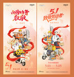 五一劳动节工人插画放假通知