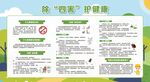 除四害宣传栏