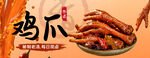 鸡爪美食
