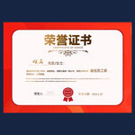 荣誉证书