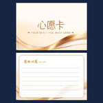 心愿卡