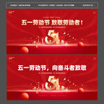 2026致敬劳动者红色主题海报