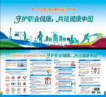 职业病防治法宣传周展板