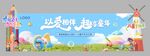 61儿童节背景舞美设计