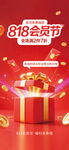 818会员节盛大开启