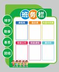 班务栏图片