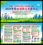 职业卫生健康教育知识