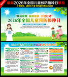 425全国儿童预防接种日