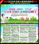 全国儿童预防接种日