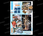 海鲜海报