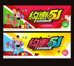 51促销海报