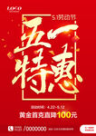 五一海报