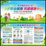 2026年职业病防治法宣传周