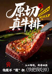 牛排海报