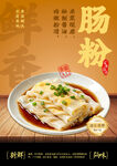 肠粉海报