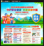 2026年职业病防治法宣传周