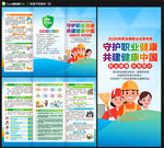 2026职业病三折页