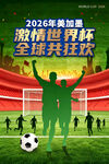 2026世界杯海报
