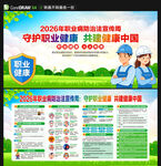 2026年职业病防治法宣传周