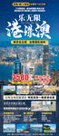香港旅游宣传海报