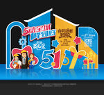 五一劳动节美陈五一劳动节