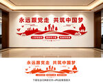 中国梦文化墙