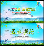 五水共治展板