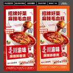 川渝风味麻辣毛血旺 餐饮美食海