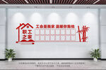 职工之家