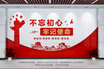 不忘初心牢记使命