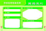 学校班级张贴名牌模板