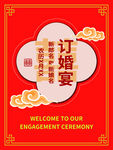中式订婚宴欢迎牌婚宴水牌